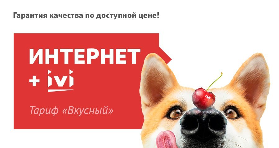 Вкусный: новый тарифный план ТТК для жителей Мурома украсит ваше лето
